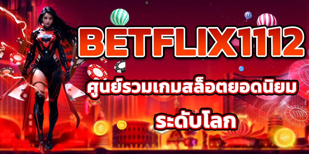 BETFLIX1112 ศูนย์รวมเกมสล็อตยอดนิยมระดับโลก